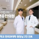 경희본앤유한의원 이미지