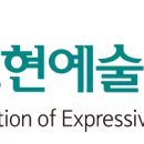 [한국표현예술심리상담협회]11월 사례심포지엄 안내(상담자와 내담자와의 만남의 순간 - 역전이의 활용 -) 이미지