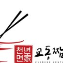 교동家 이미지