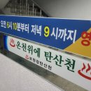 산천사우나 이미지