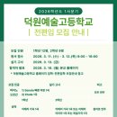 덕원예술고등학교 네이버블로그