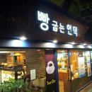 빵굽는 언덕 이미지