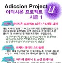 ■ 아딕시온 BY 보라 ■ 바차타 아딕시온 프로젝트 U (울산/경남) 시즌 1 - 2차 수업 모집 안내 이미지