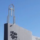 오산리최자실기념금식기도원 이미지