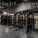 위스테이 휘트니스 삼전점 네이버블로그