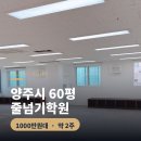 [내드리오] 양주 체육학원 인테리어 비용｜줄넘기학원 60평 미러월 스튜디오 후기