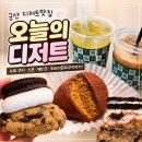 세움아이유치원 | 군산 디저트 맛집 오늘의 디저트 후기