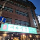 뼈다구짚