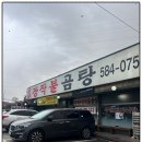 가평/청평 원조장작불곰탕 - 곰탕 전문점 맛집 추천