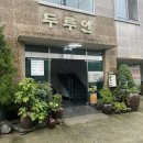 두루안