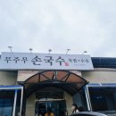 안동칼국수 - 창원시 의창구 의창대로 875 | 안동칼국수