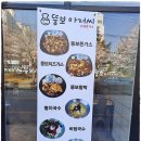 아저씨 수제 함박 이미지