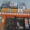 아붕 | [서울] 북촌한옥마을 디저트 추천, 아이스크림 붕어빵 ‘아붕’ 파르페 후기