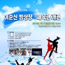 아산시 빙상장 · 체육관 개관 기념 무료개방 안내 [이순신 빙상장] / 개관식 : 2012년 7월 13일 이미지