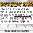 🌟계시록 5장 1번 - 길예비 7등불 역사의 허구 이미지