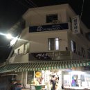 영선떡방
