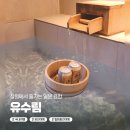 산업로1-9 | <유수림> 창원 마산 유수림 한국에서 즐기는 일본여행 &amp; 료칸! 엄마랑 함께하는 힐링 온천여행!