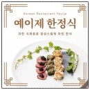 만선을 위한 기원 | 부산 해운대구 돌잔치 하기 좋은 한정식집 | 예이제 해운대본점