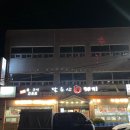 달음산복돼지