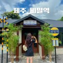 제주 서귀포 산방산 | 제주 서귀포 카페 추천 산방산 비밀역 주차 방문 후기