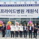 프라이드병원 이미지