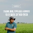 미래식량산업영농조합법인 | 우리 밀의 역사와 현재, 그리고 미래: 국산 밀 자급률과 품종, 부안우리밀 성공 사례