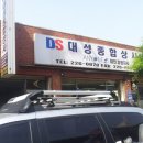 대성종합상사 이미지