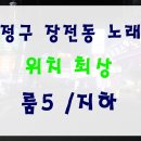 금정노래연습장 이미지