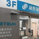 새튼재활의학과의원 | 허리 통증 주사 창동역 정형외과 체감 효과와 후기