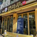 옛마루 방앗간