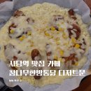 남현동-29 | 사당역 맛집 참나무한방통닭 오븐치킨 + 디저트문 카페