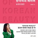 한국미가