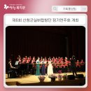 실버합창단 정기연주회 이미지