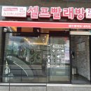 워시프렌즈셀프빨래방강릉내곡회산점 이미지