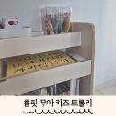 북05 | 아기 북카트 가성비 좋은 룸핏 북트롤리 사용후기