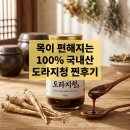 무주명가 | 목 칼칼할 때 이거 하나면 끝? 가온명가 흑도라지청 600g 내돈내산 찐후기 및 성분 분석