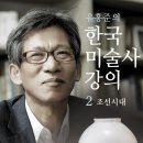 한국근대미술사 이미지