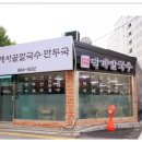 덕계칼국수 이미지
