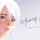 어나더문