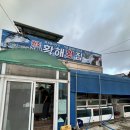 팔봉면 | 충남 서산 팔봉면 ‘황해횟집’ 방문 후기
