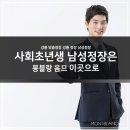 몽블랑옴므영주점 | 사회초년생 남성 정장은 몽블랑 옴므