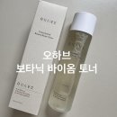 비건토너 추천 오하브 보타닉바이옴 토너 고보습 스킨 후기