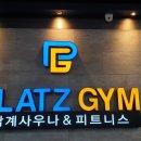 플래츠짐 이미지