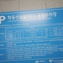 학동선소상가1주차장 이미지