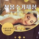 당동한의원 | 천안 불당동 마사지 잘하는곳&lt;참몸수기세상&gt; 거북목 어깨뭉침 집중관리 받고 온 후기