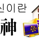 용신(用神)이란 무엇이며 어떻게 흘러가는가? 신농법사주학의 용신 이미지