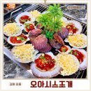 조개 | 김해 외동 조개구이 오아시스조개 데이트 후기