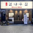 산청감나무집