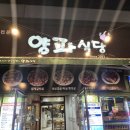 양파식당 | 구미 옥계 맛집 아이랑 가기 좋은 놀이방까지 완비된 양파식당