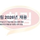 황등농장 | 하림 채용 2026년 1월 면접 확정! 인사·품질·연구개발 신입·경력 총정리